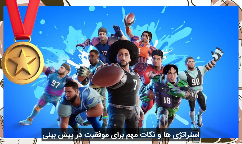 برد در پیش بینی ورزشی