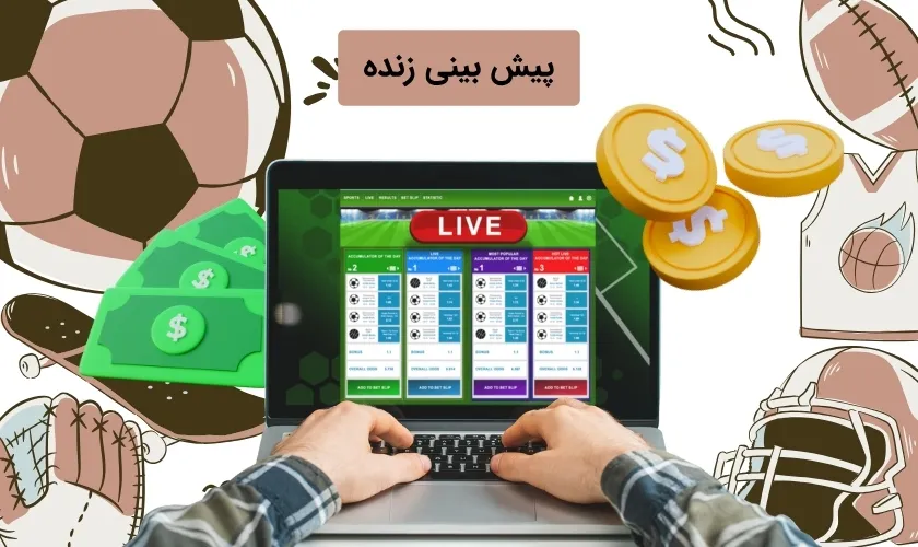 پیش بینی زنده